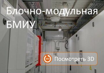 3D панорама модульной инверторной установки для солнечной электростанции
