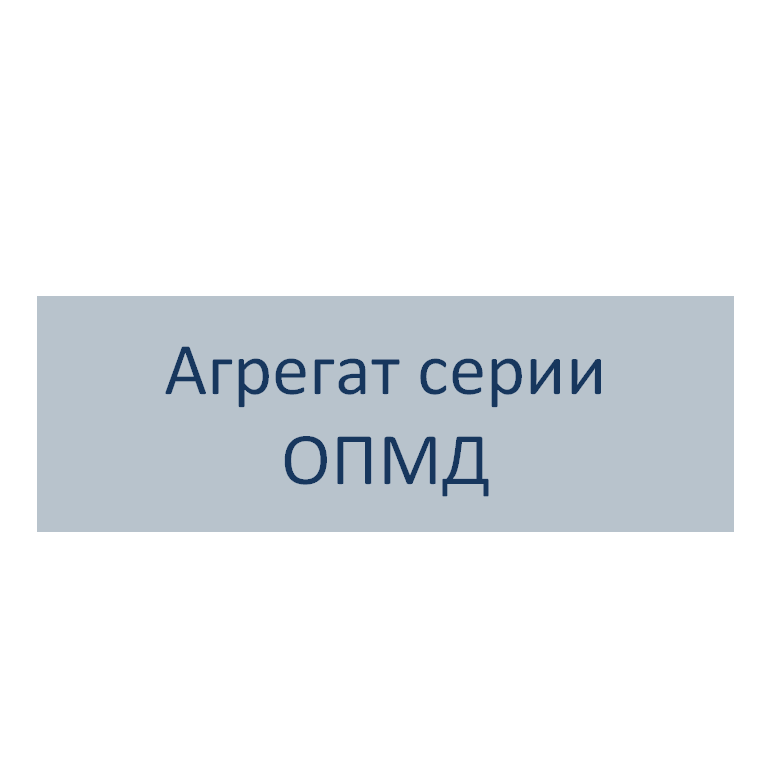 Агрегаты преобразовательные серии ОПМД РЭТЗ Энергия
