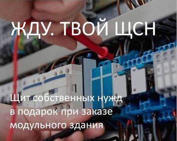 Щиты собственных нужд